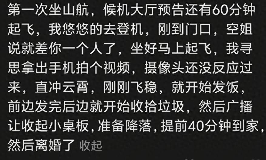 乐鱼app-笑裂了，山航起飞心骤停，网友:谢谢机长不杀之恩！